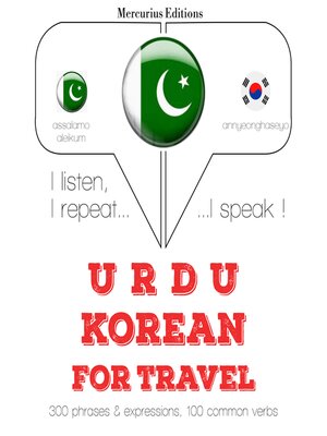 cover image of کوریا میں سفر الفاظ اور جملے